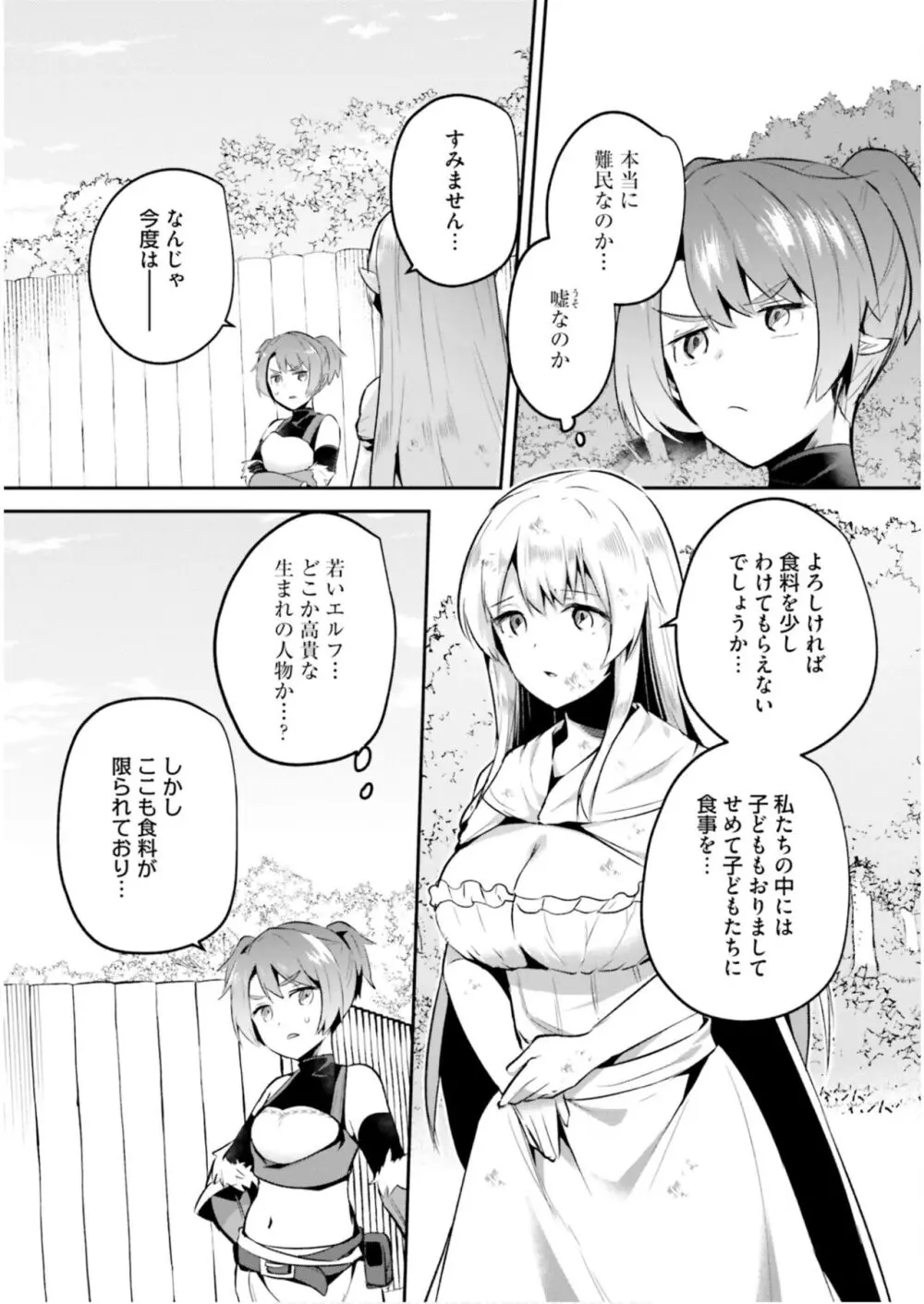 淫靡な洞窟のその奥で5 Page.109