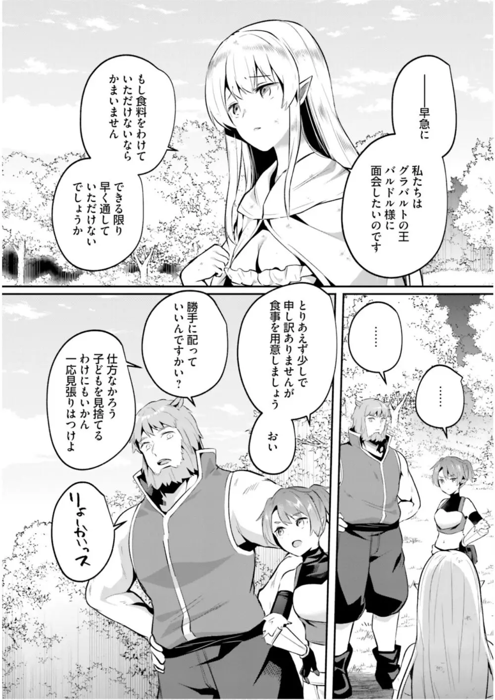 淫靡な洞窟のその奥で5 Page.112