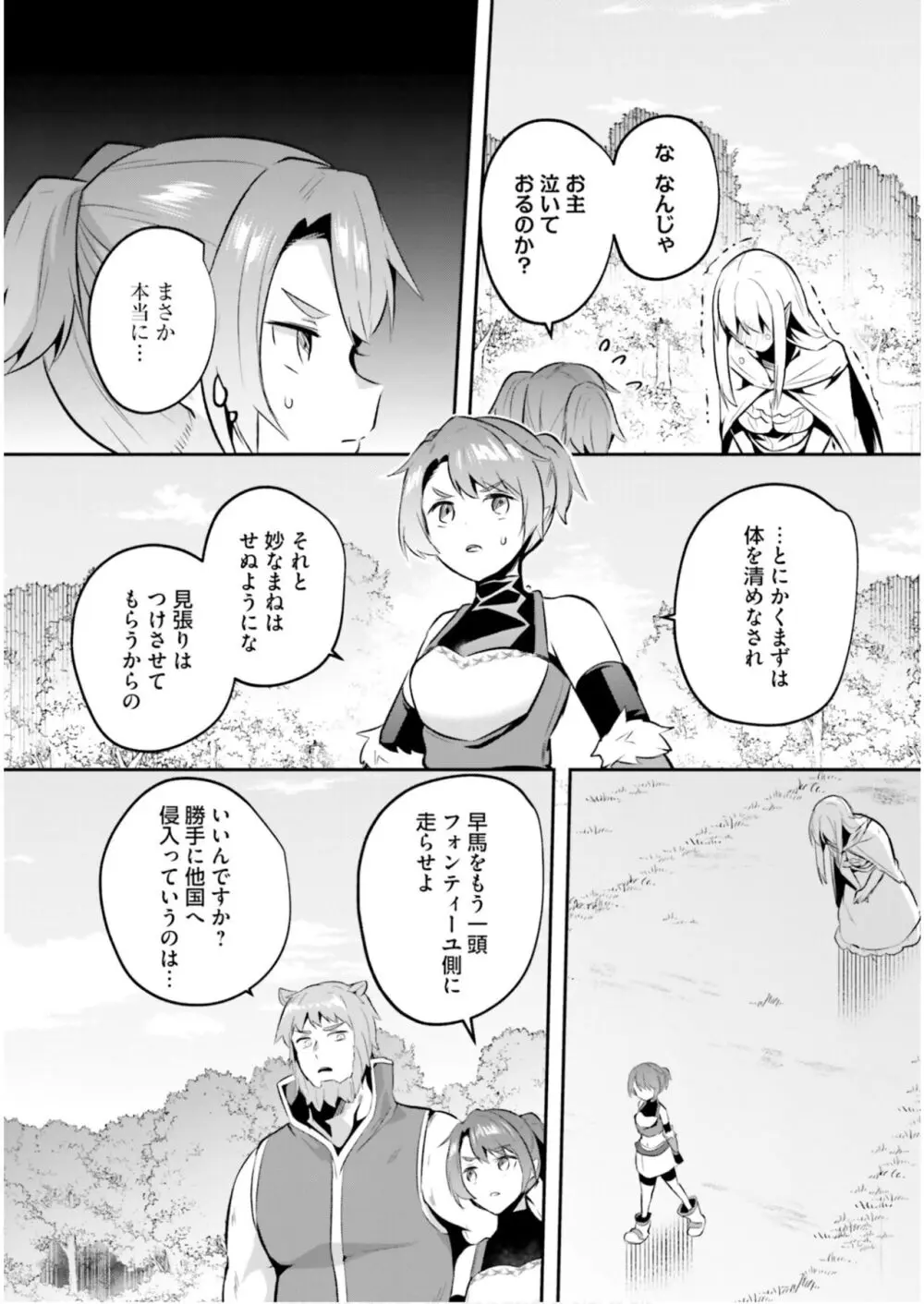 淫靡な洞窟のその奥で5 Page.114