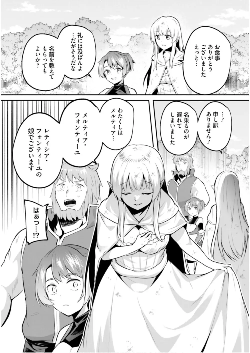 淫靡な洞窟のその奥で5 Page.116