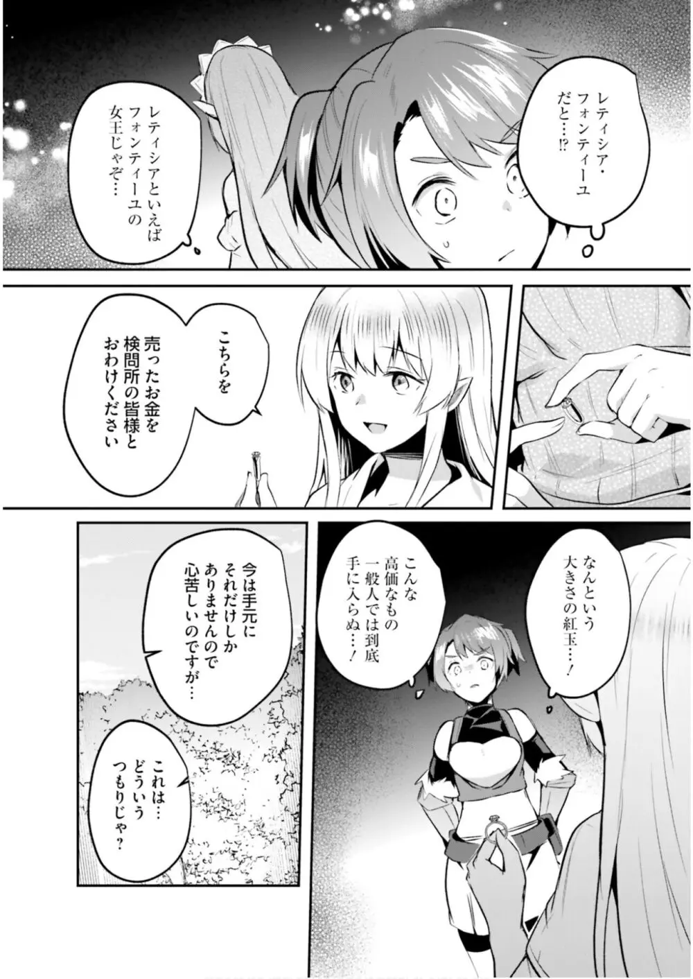 淫靡な洞窟のその奥で5 Page.117