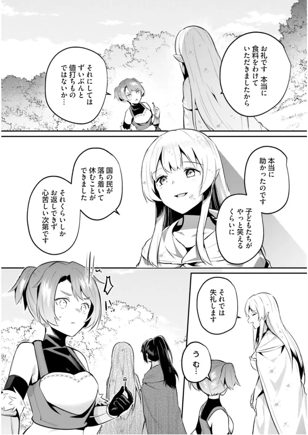 淫靡な洞窟のその奥で5 Page.118