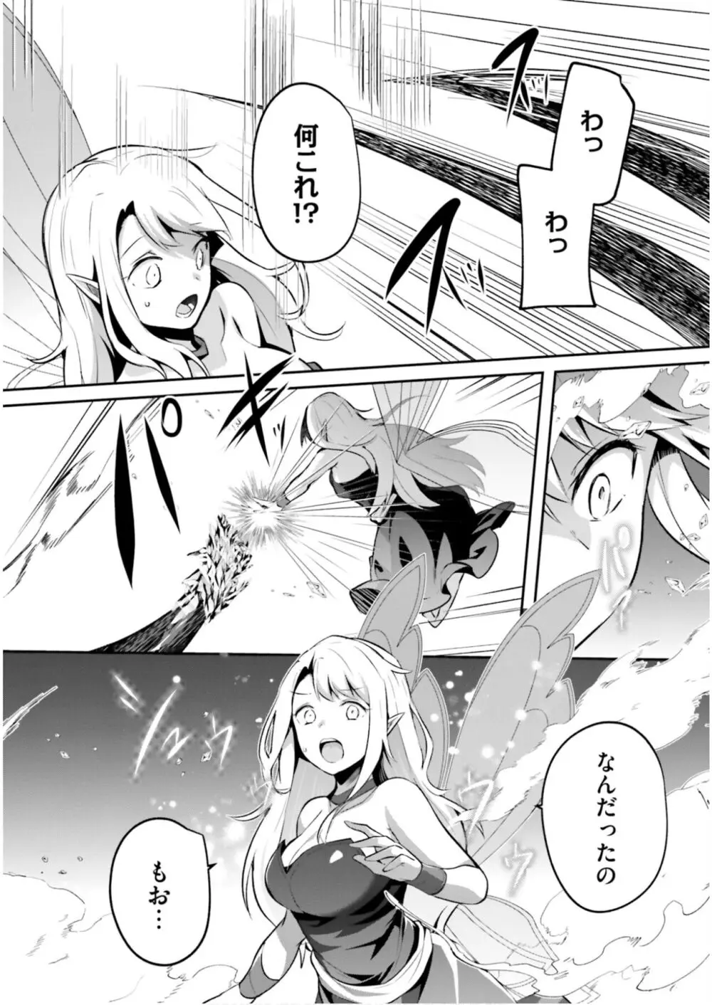 淫靡な洞窟のその奥で5 Page.130