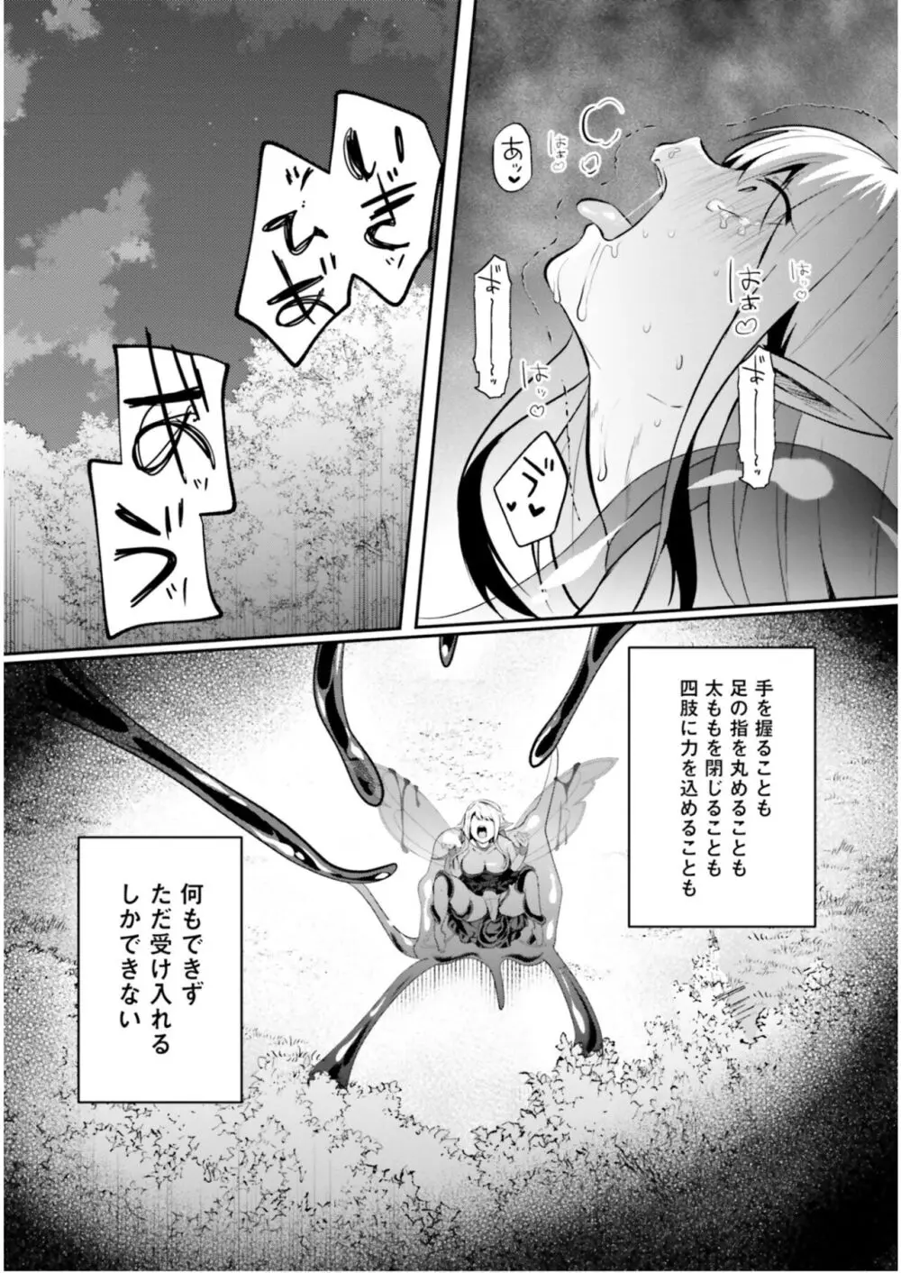 淫靡な洞窟のその奥で5 Page.143