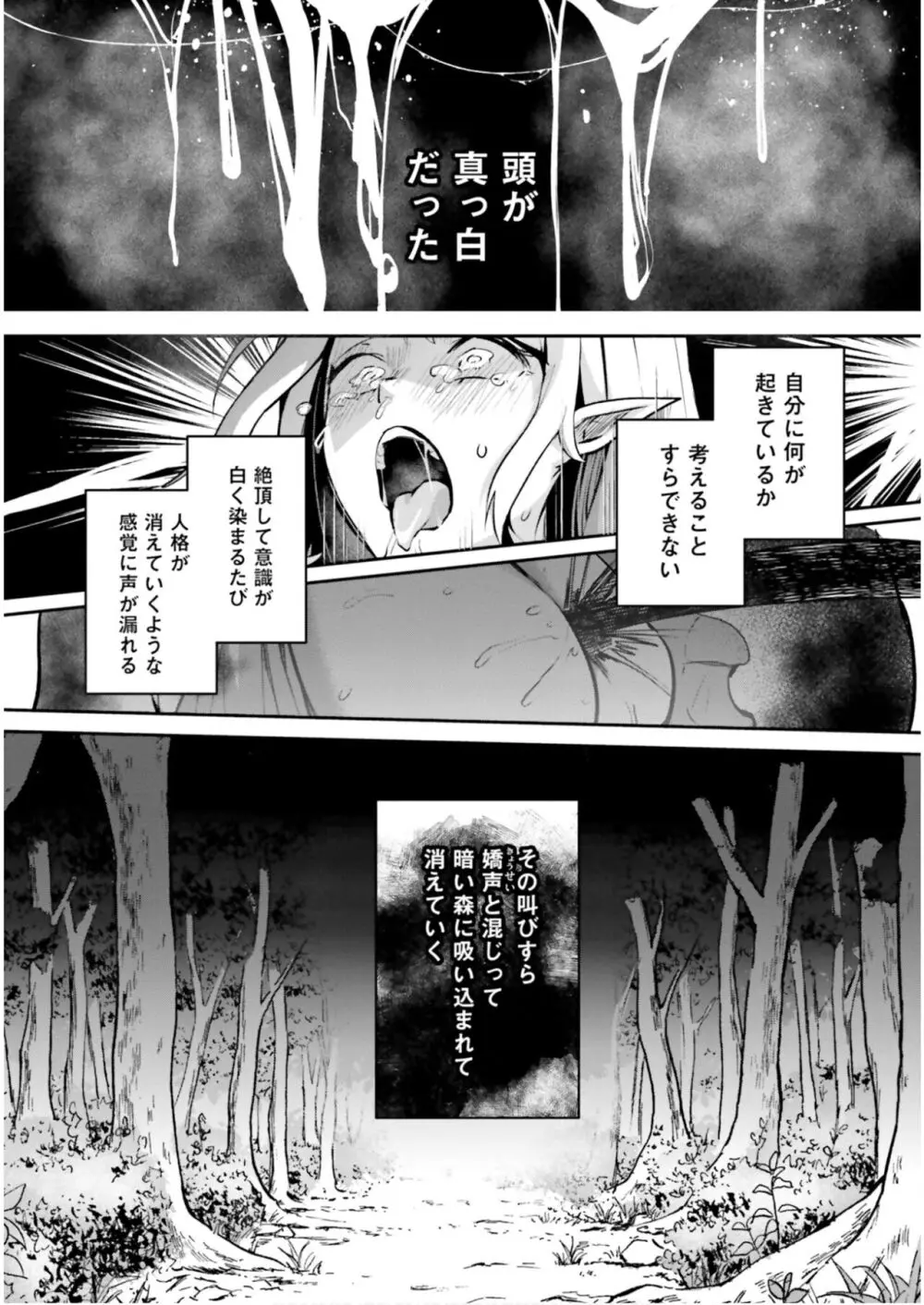 淫靡な洞窟のその奥で5 Page.146