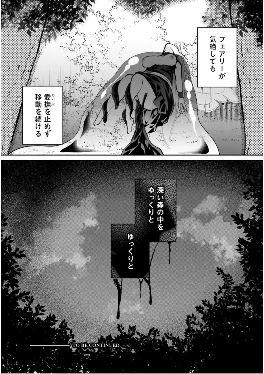 淫靡な洞窟のその奥で5 Page.150