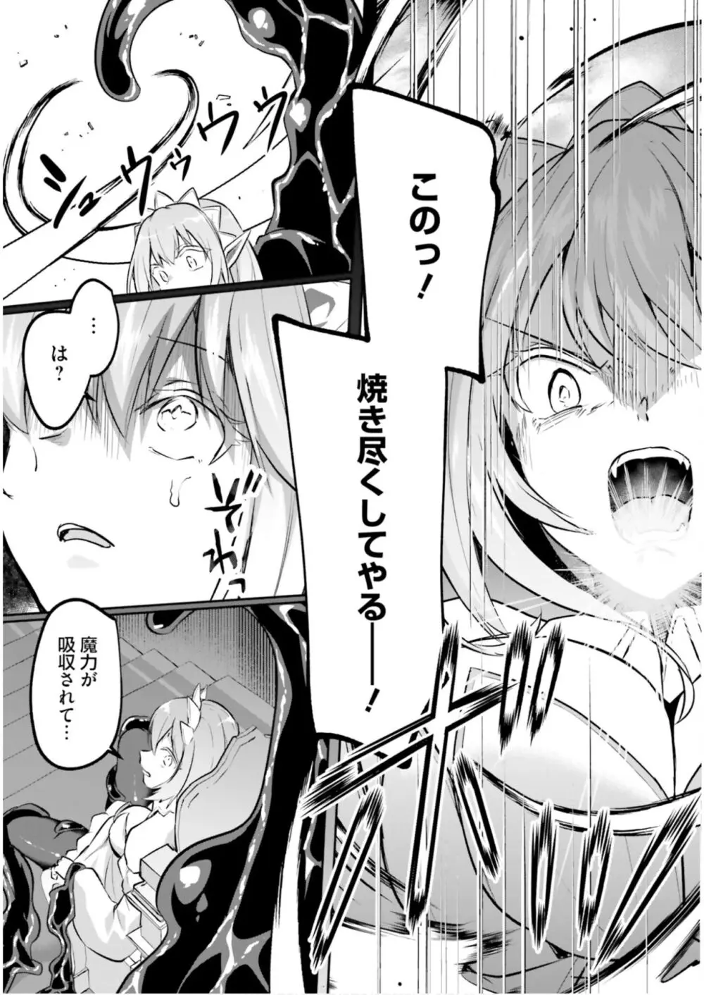 淫靡な洞窟のその奥で5 Page.37