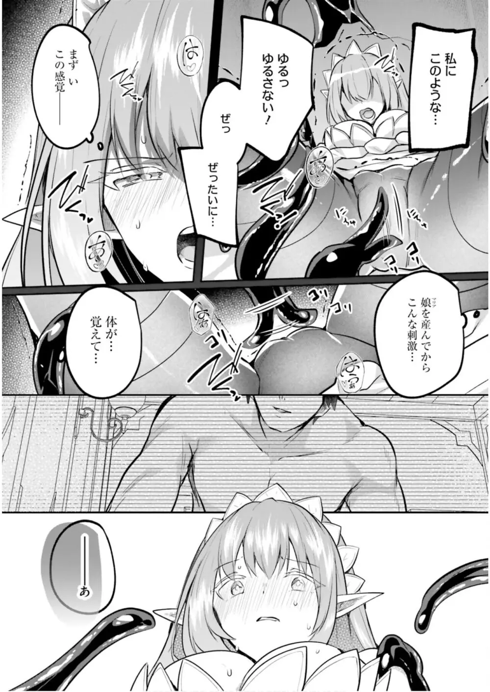 淫靡な洞窟のその奥で5 Page.40