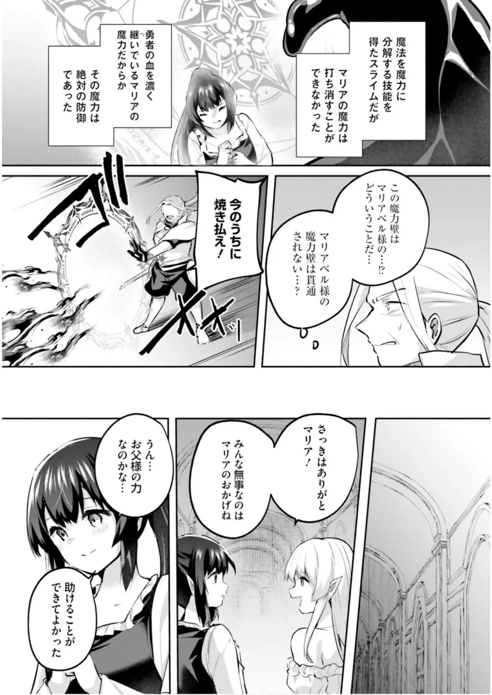 淫靡な洞窟のその奥で5 Page.7