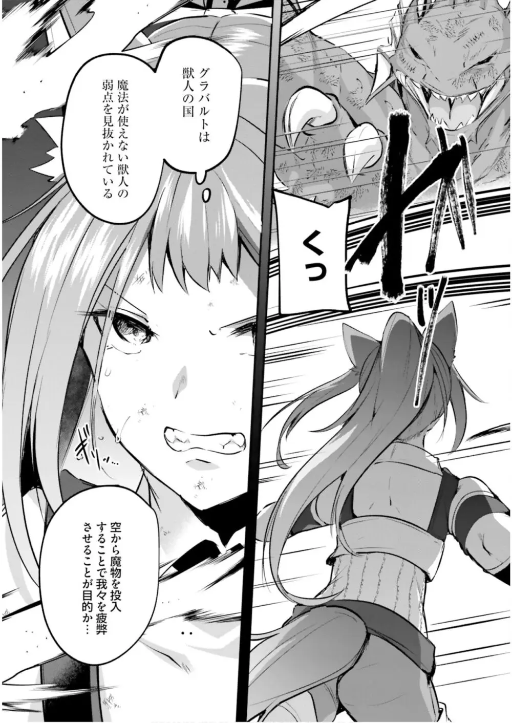 淫靡な洞窟のその奥で5 Page.74