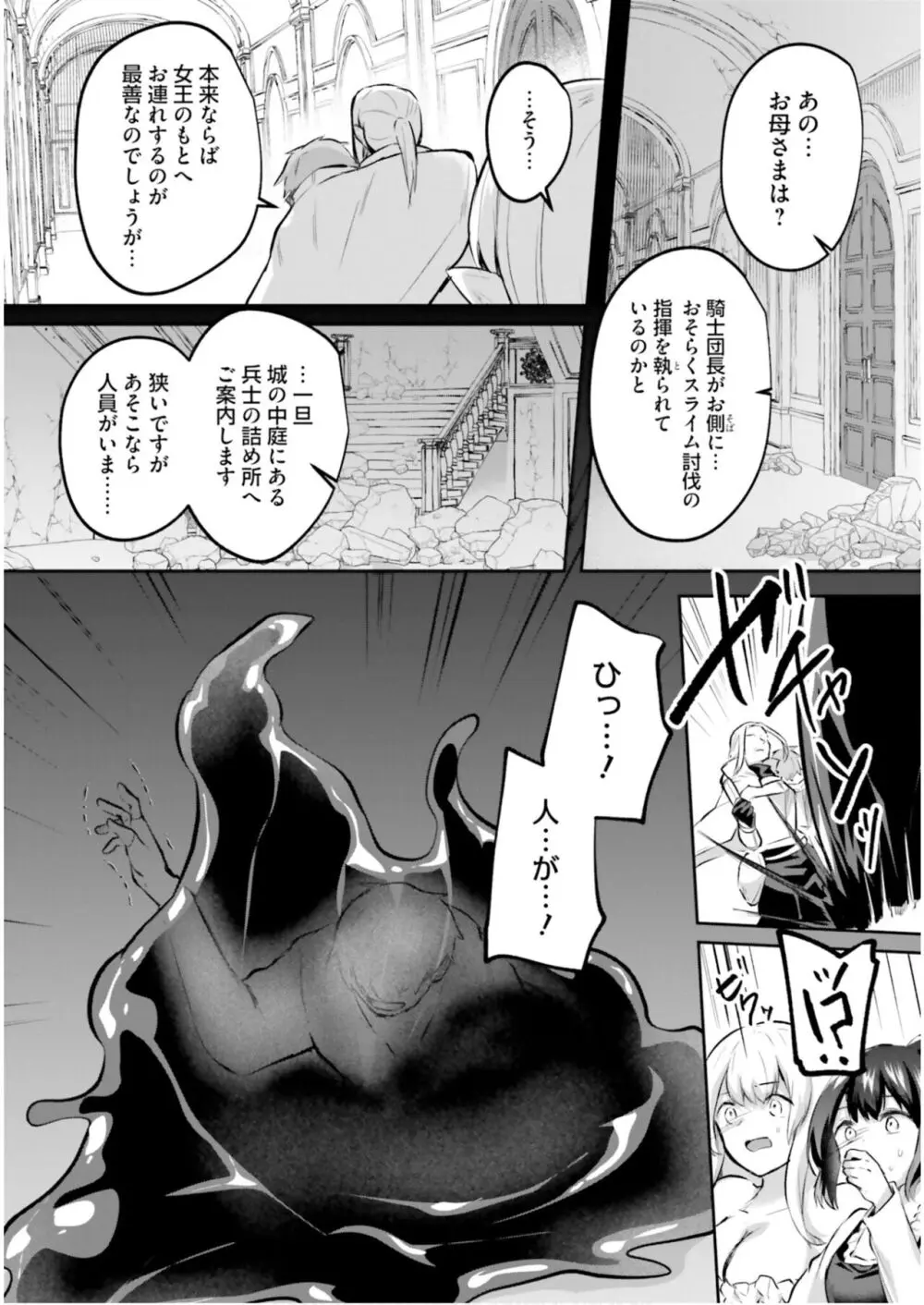 淫靡な洞窟のその奥で5 Page.8