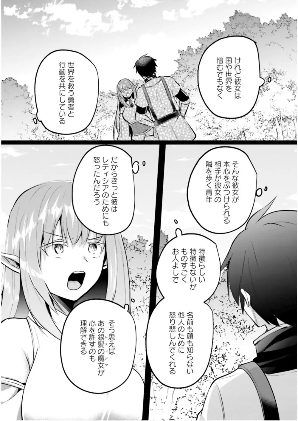 淫靡な洞窟のその奥で5 Page.81