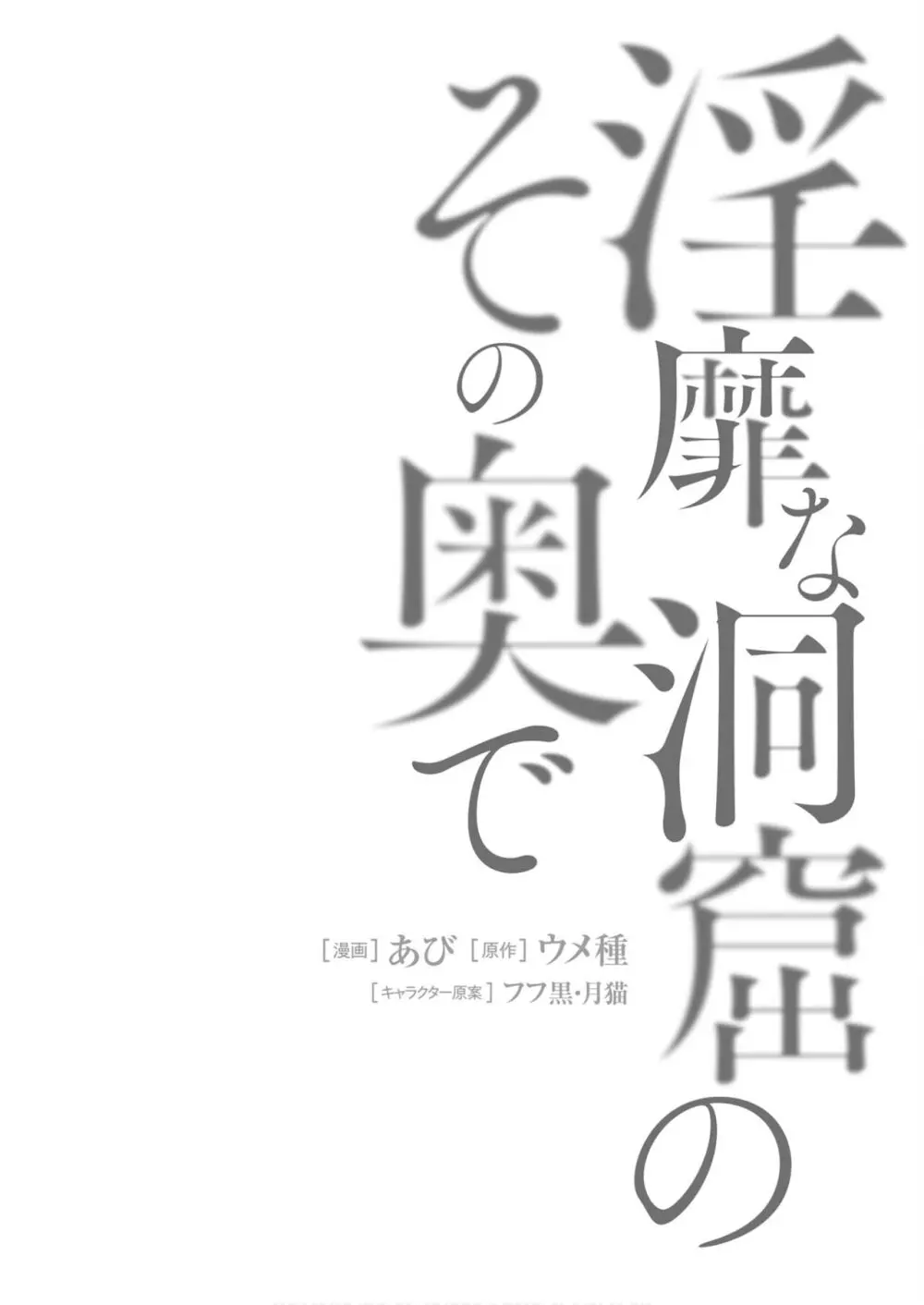 淫靡な洞窟のその奥で5 Page.96