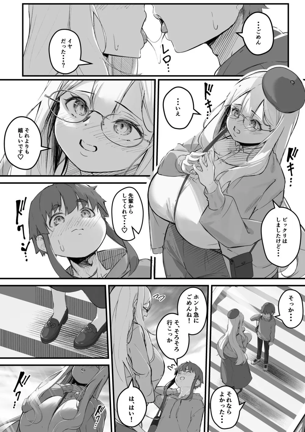 2mの年下彼女 Page.11