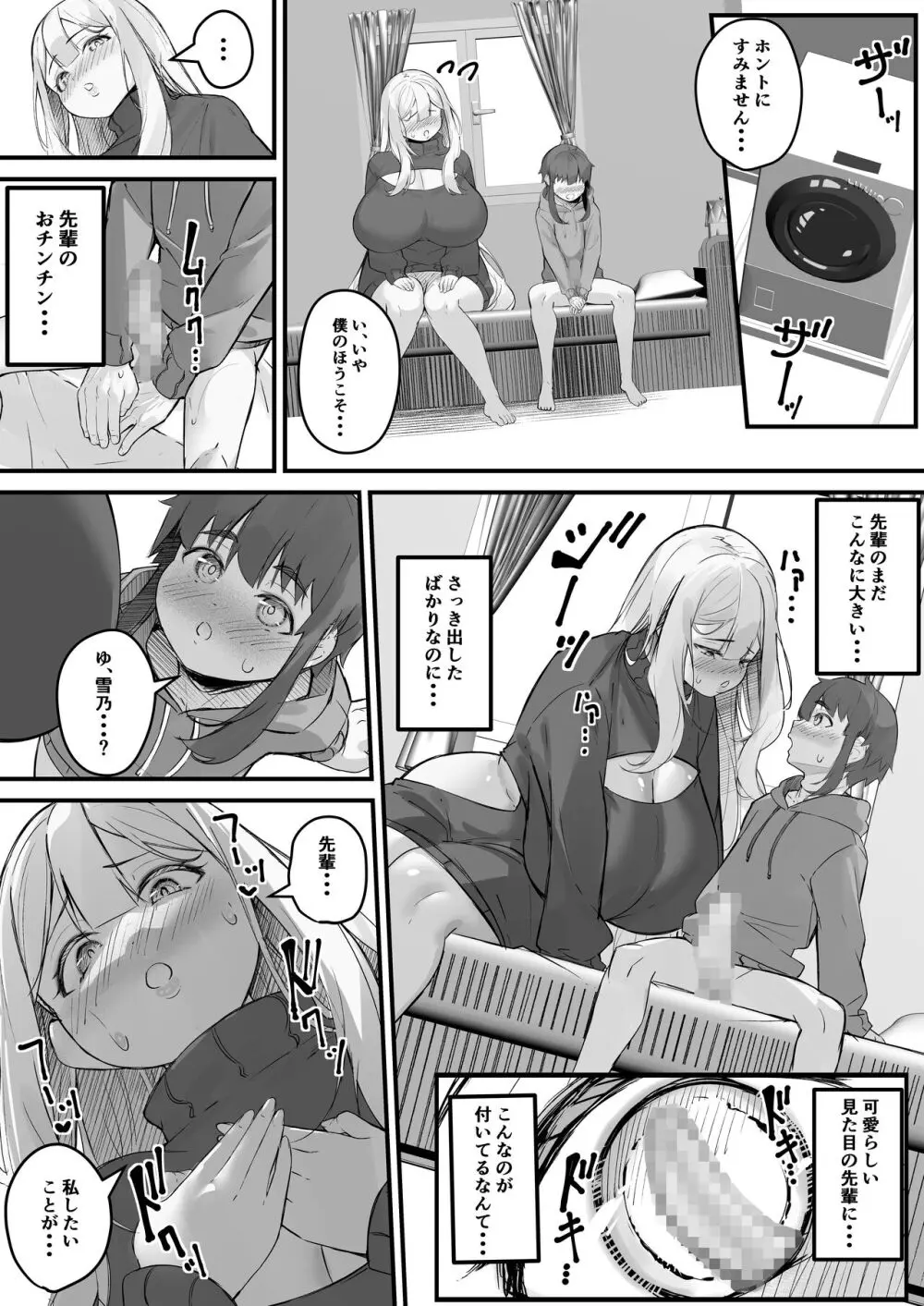 2mの年下彼女 Page.27