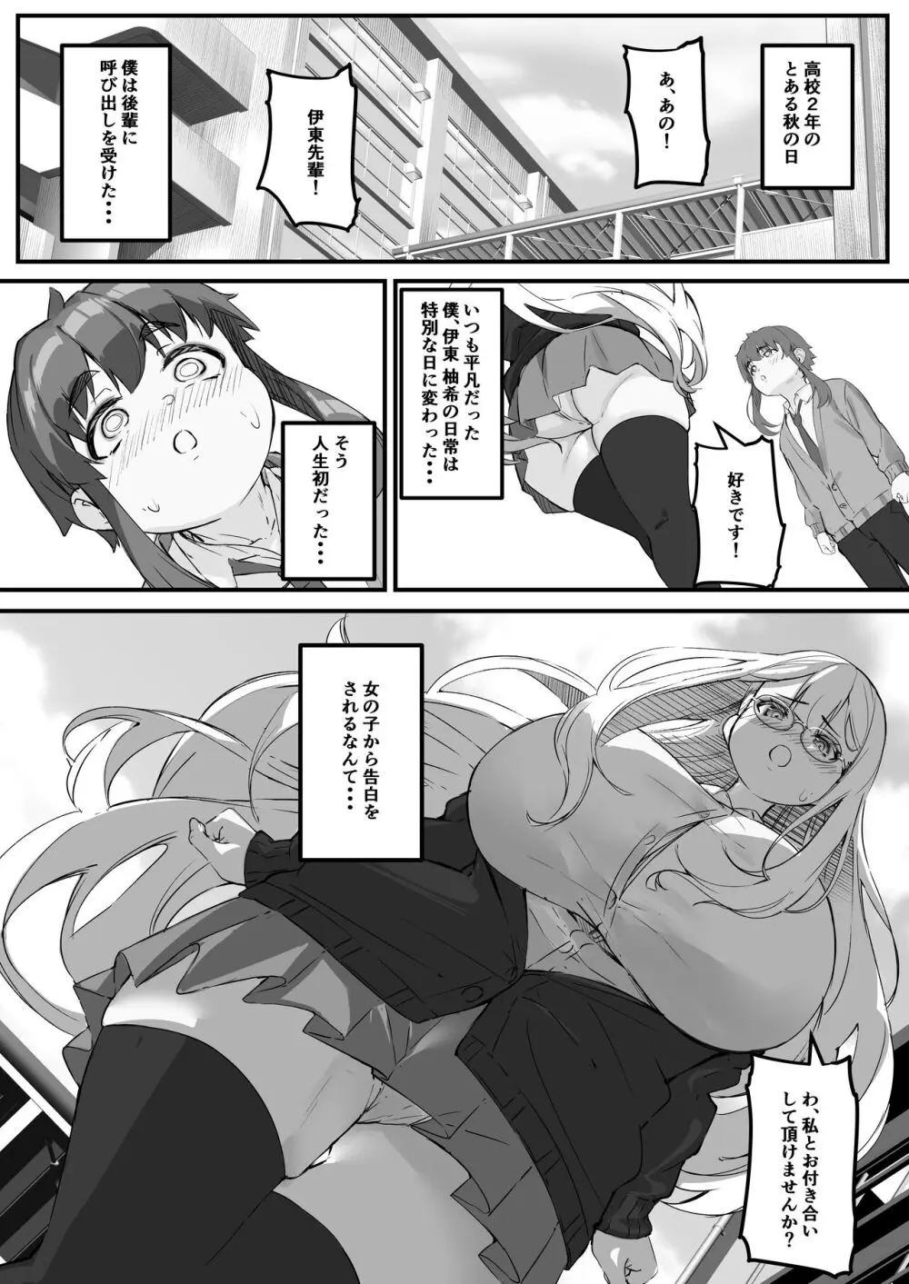 2mの年下彼女 Page.3