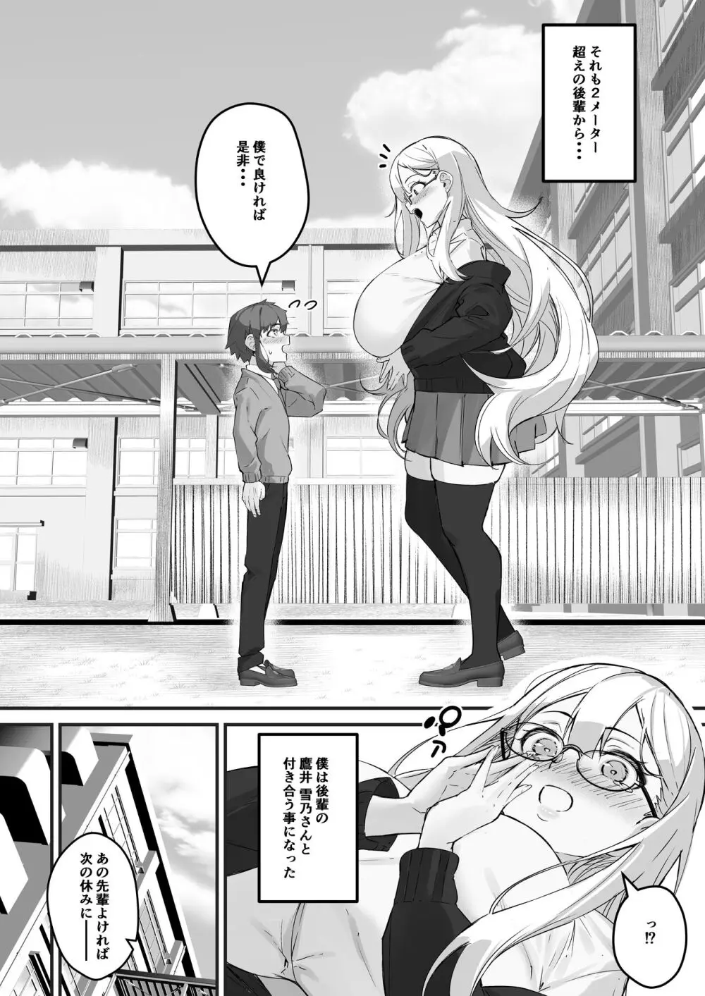 2mの年下彼女 Page.4