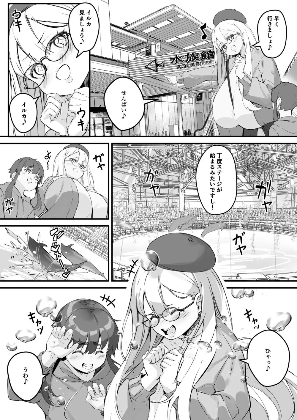 2mの年下彼女 Page.7