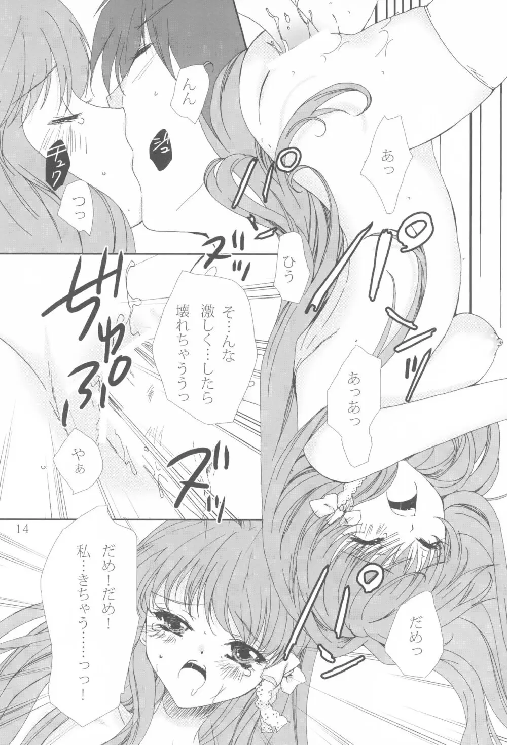 kiss*kiss Page.13