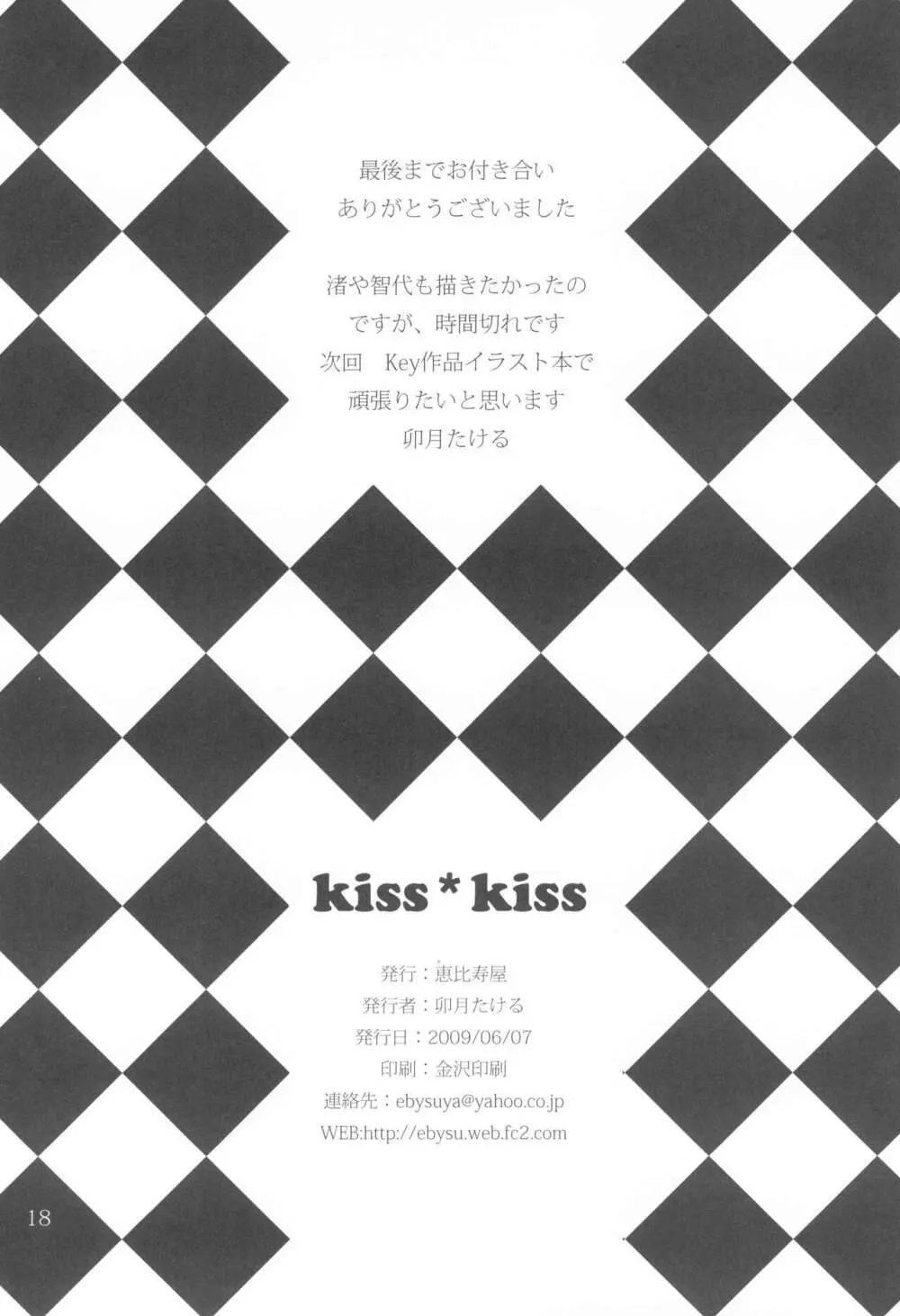 kiss*kiss Page.17