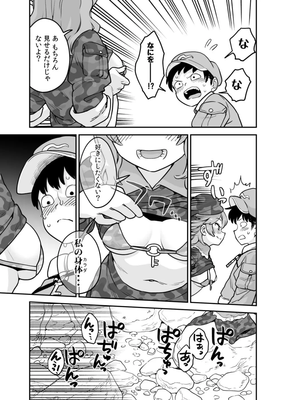 たかねの交渉 Page.2