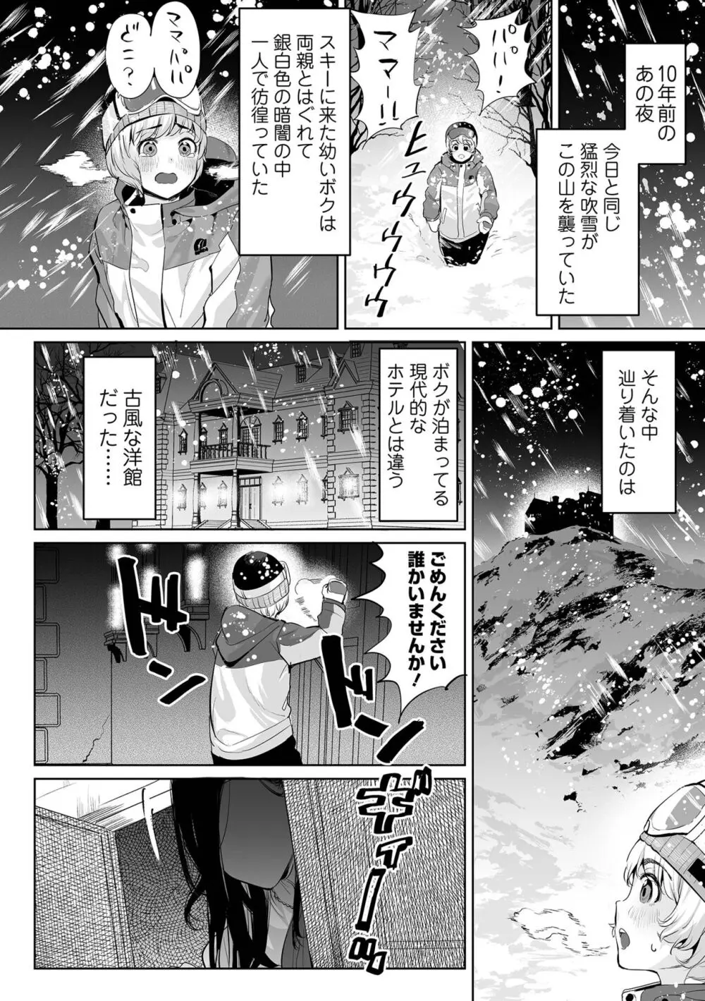 デカジョ！ vol.1 Page.22