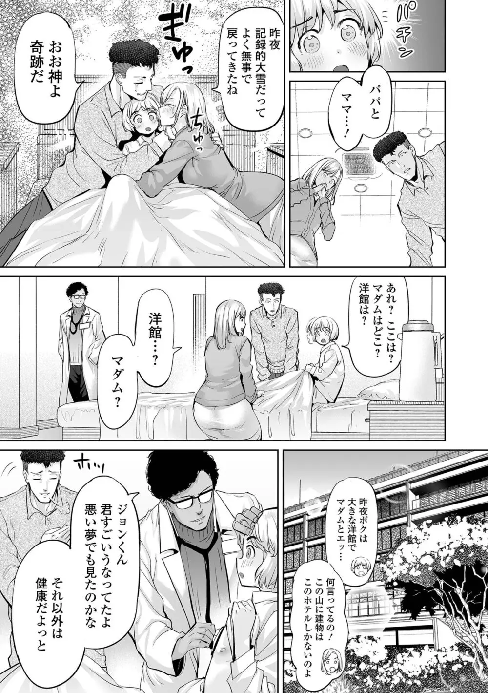 デカジョ！ vol.1 Page.41