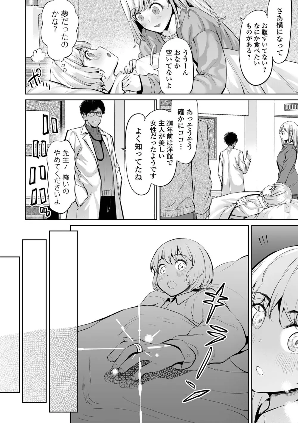 デカジョ！ vol.1 Page.42