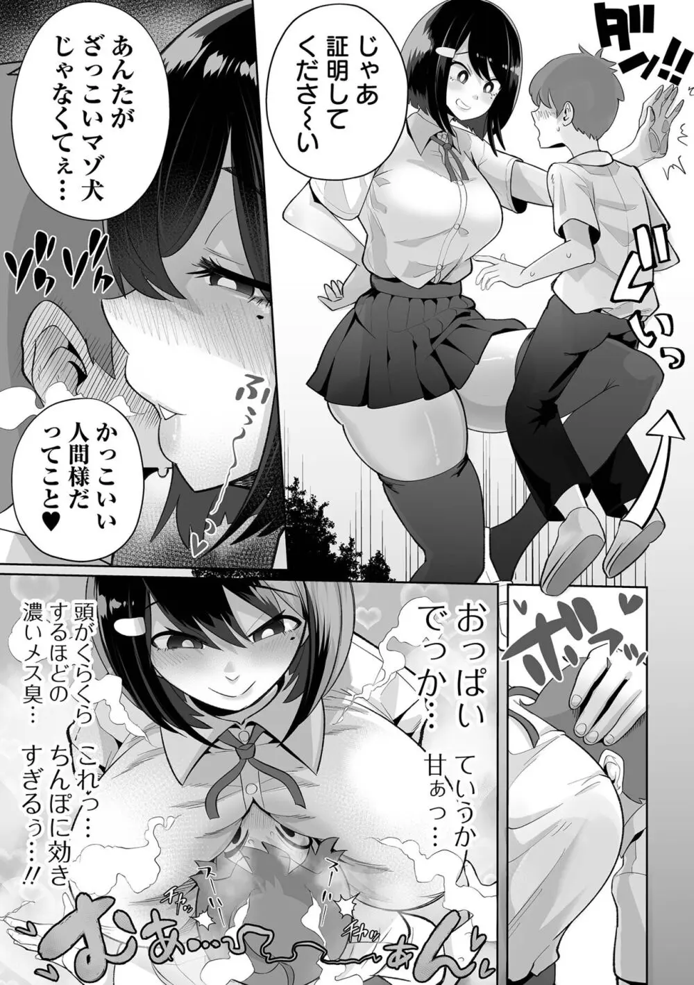 デカジョ！ vol.1 Page.5