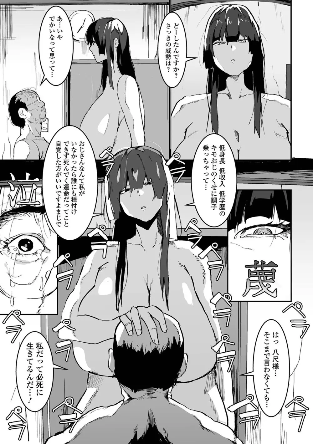 デカジョ！ vol.1 Page.75