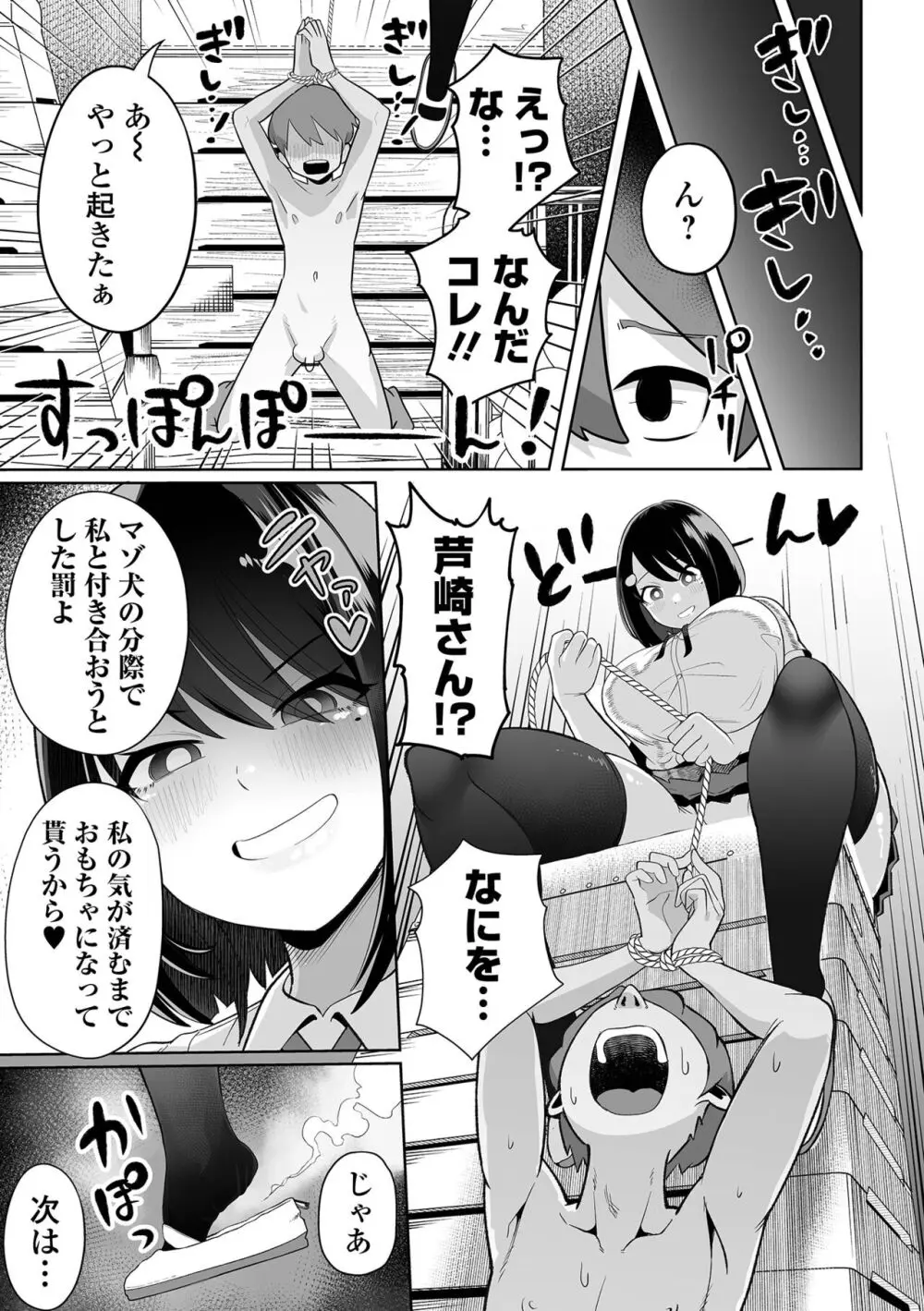 デカジョ！ vol.1 Page.9