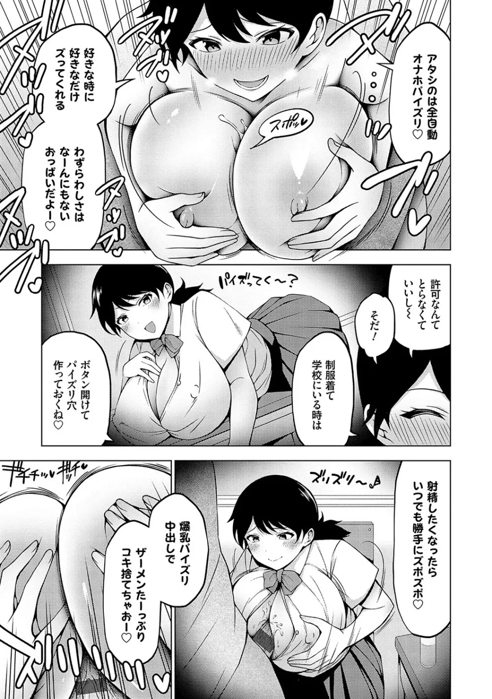 中の人は爆乳です♡ + ご奉仕メイドの練習体 Page.102