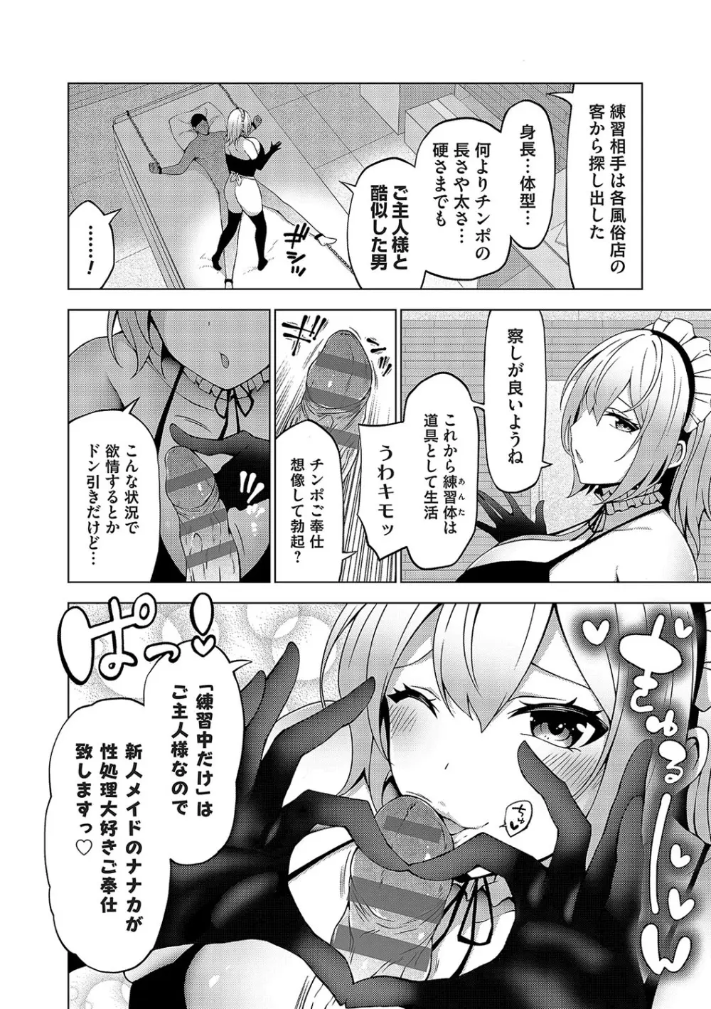 中の人は爆乳です♡ + ご奉仕メイドの練習体 Page.219