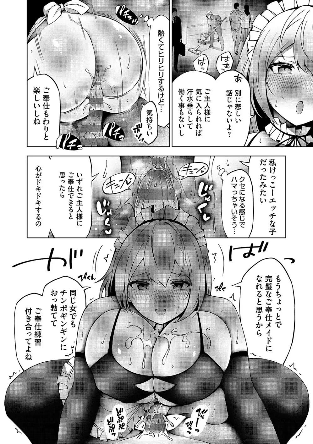 中の人は爆乳です♡ + ご奉仕メイドの練習体 Page.227