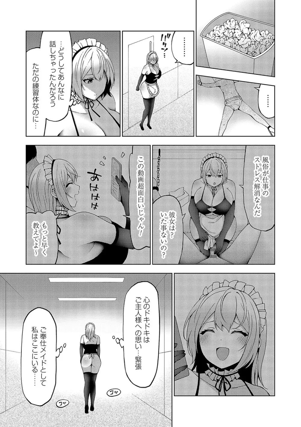 中の人は爆乳です♡ + ご奉仕メイドの練習体 Page.228