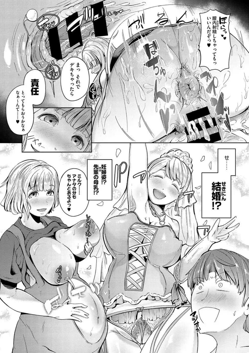 性愛交差点 + 惚れ薬 + そのごのふたり Page.136