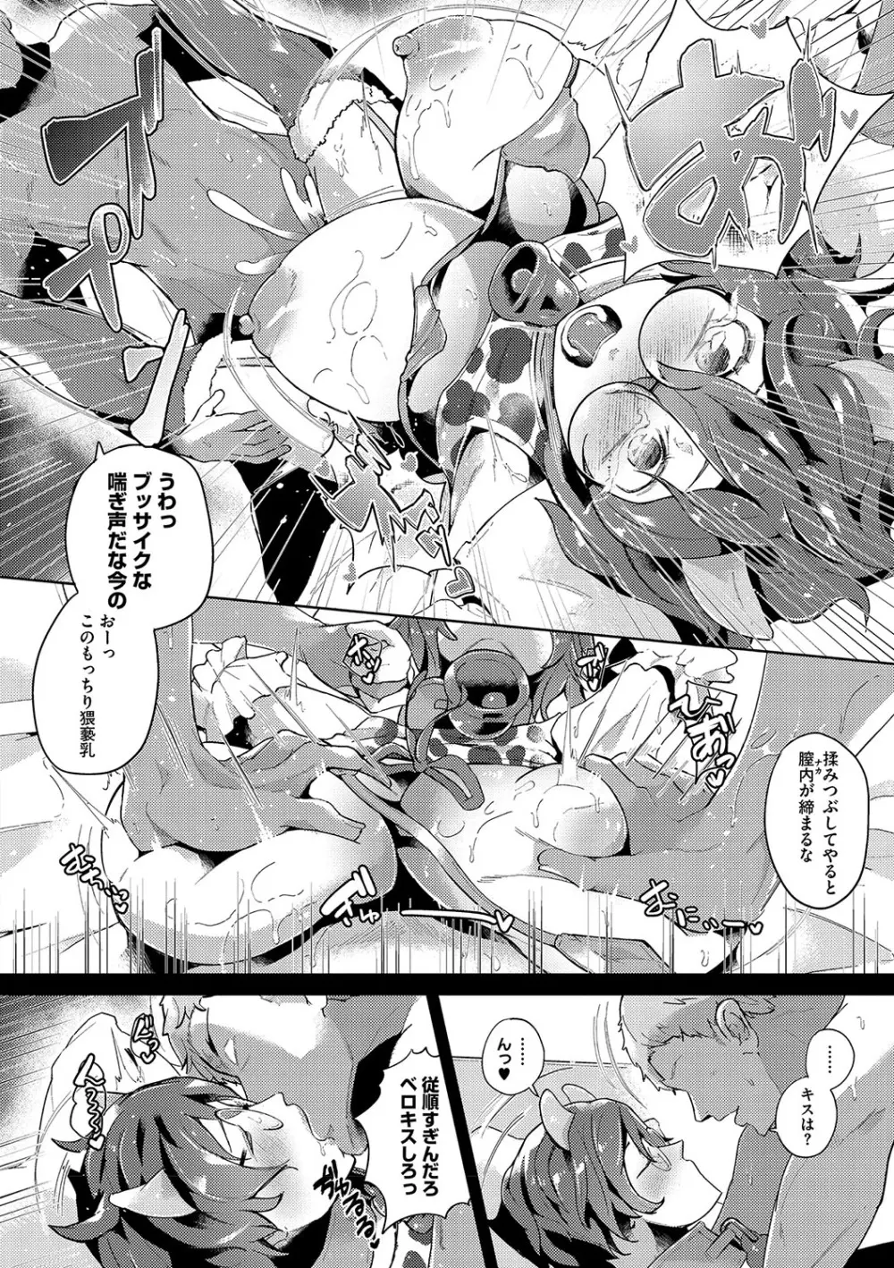 性愛交差点 + 惚れ薬 + そのごのふたり Page.15