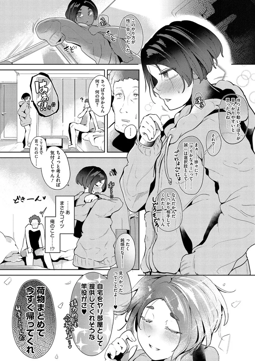 性愛交差点 + 惚れ薬 + そのごのふたり Page.158