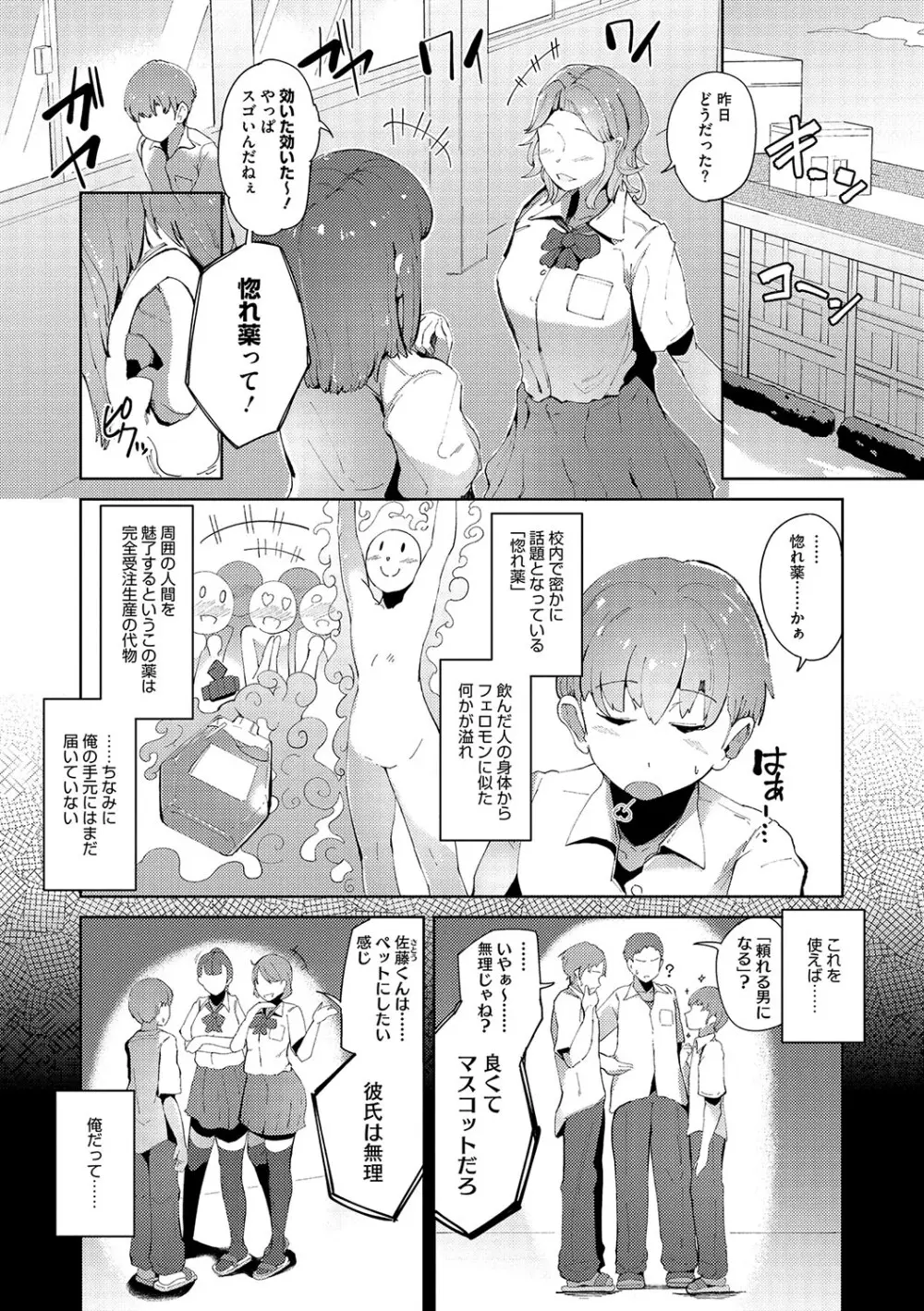 性愛交差点 + 惚れ薬 + そのごのふたり Page.190