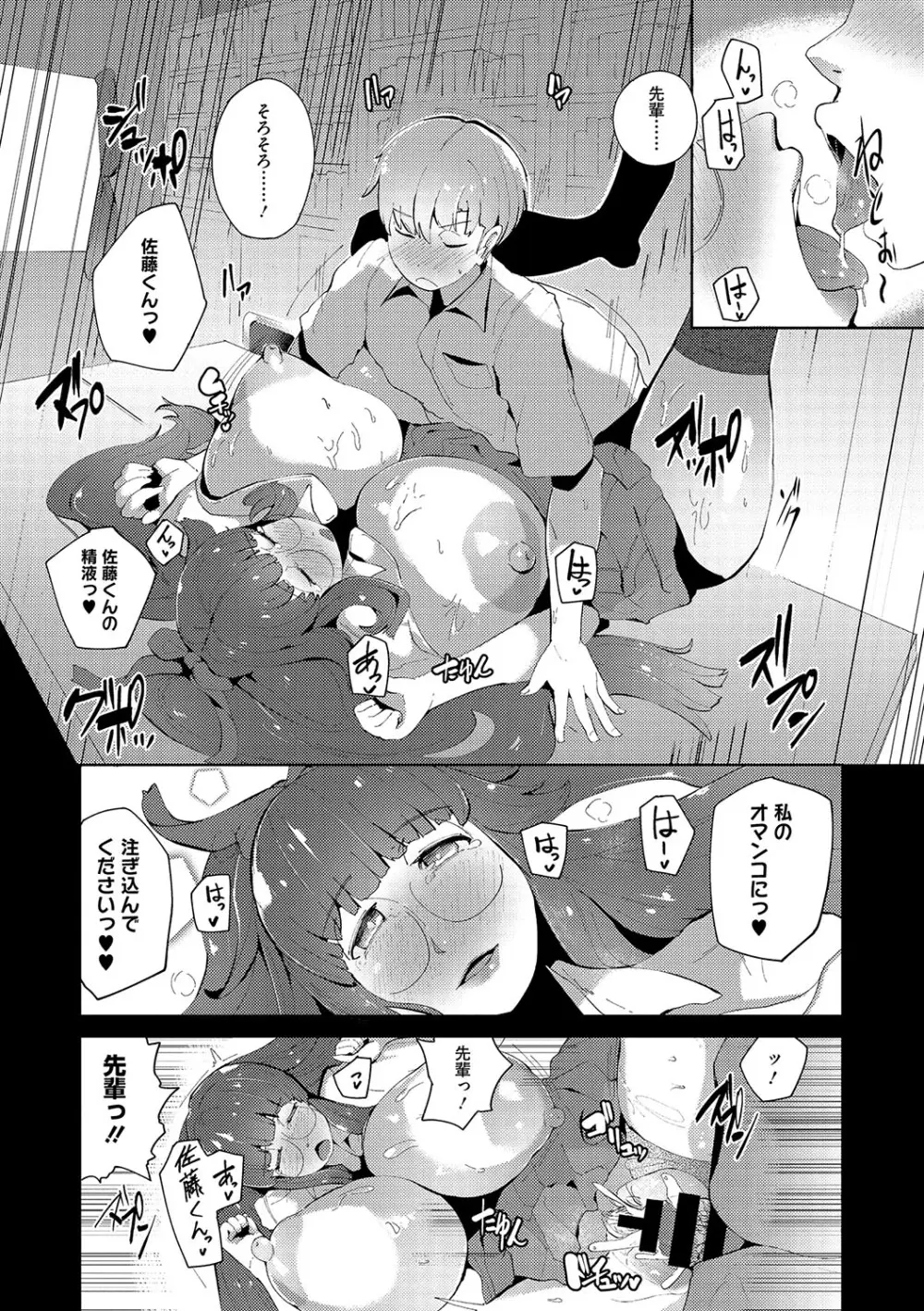 性愛交差点 + 惚れ薬 + そのごのふたり Page.206