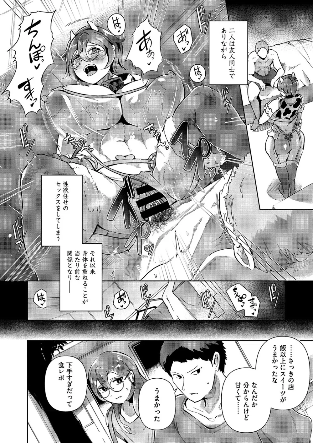 性愛交差点 + 惚れ薬 + そのごのふたり Page.27