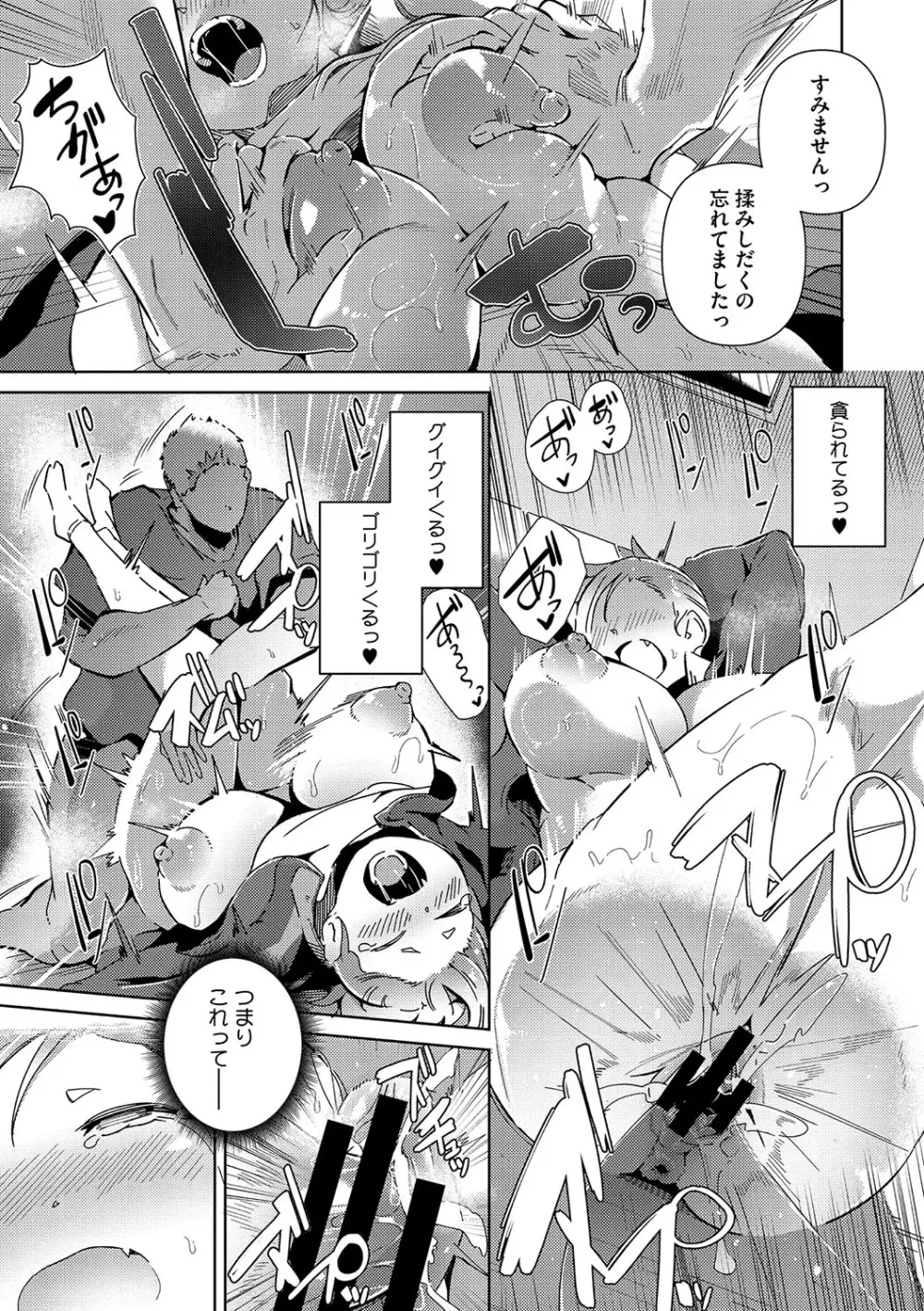 性愛交差点 + 惚れ薬 + そのごのふたり Page.66