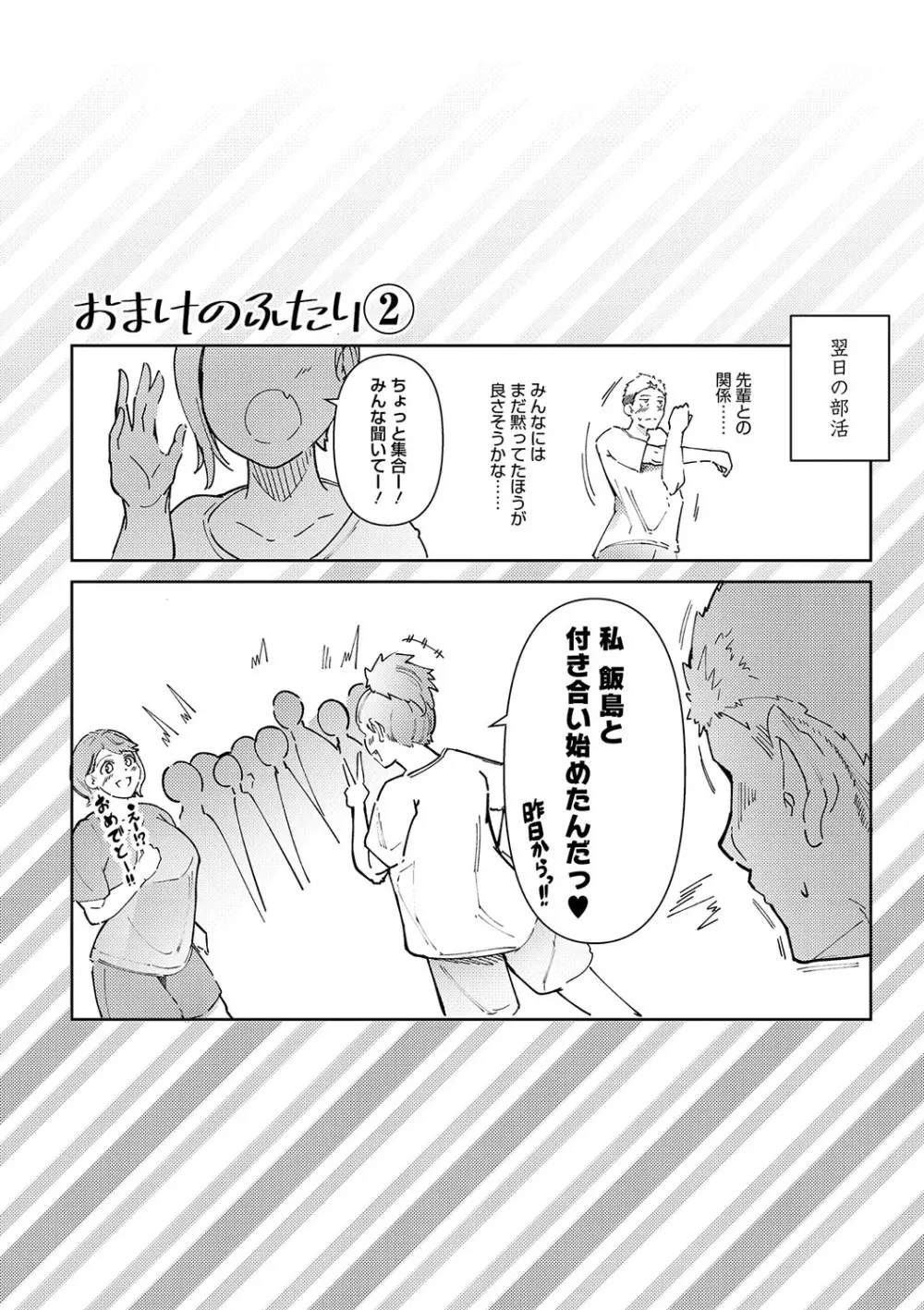 性愛交差点 + 惚れ薬 + そのごのふたり Page.73