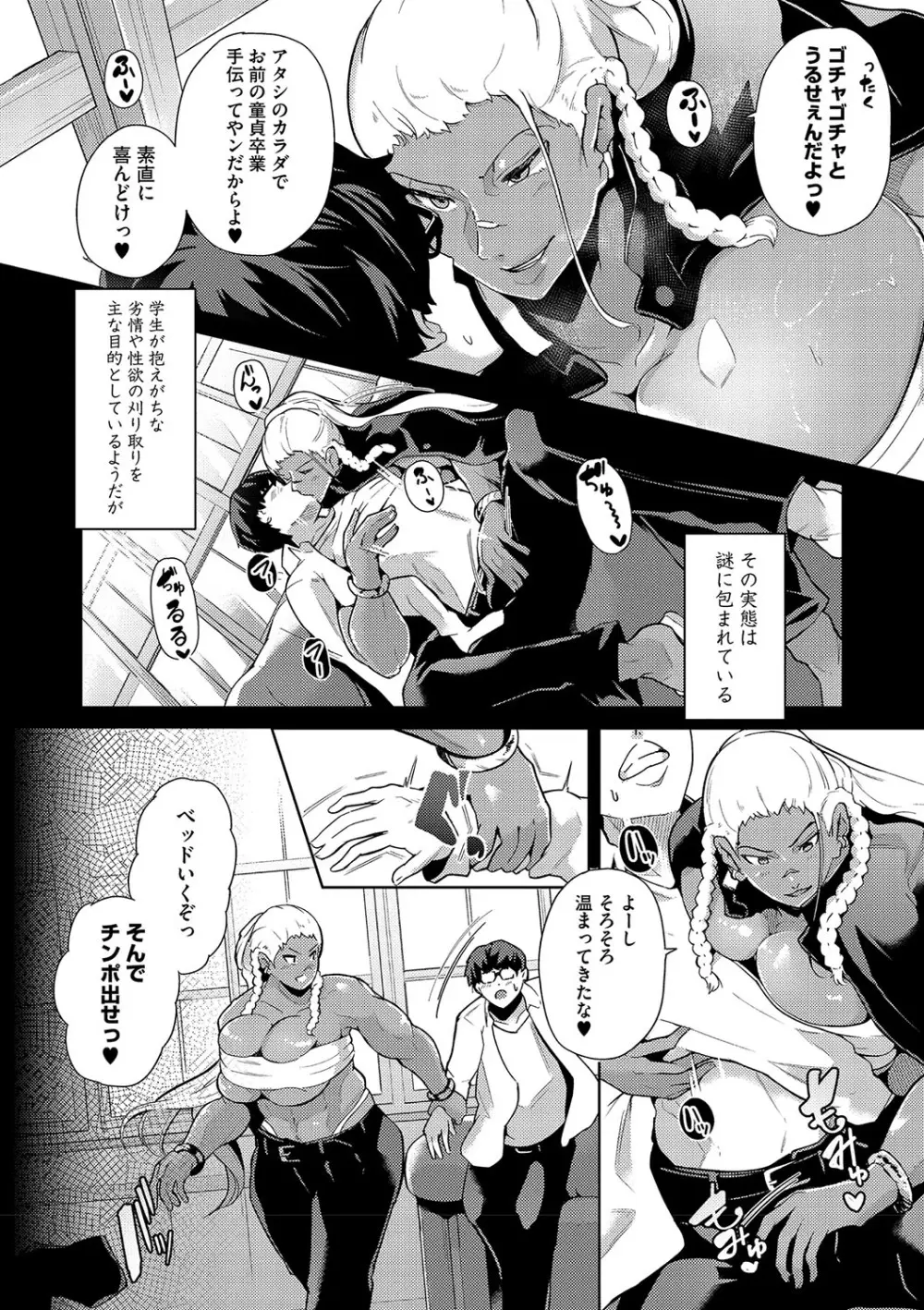 性愛交差点 + 惚れ薬 + そのごのふたり Page.76