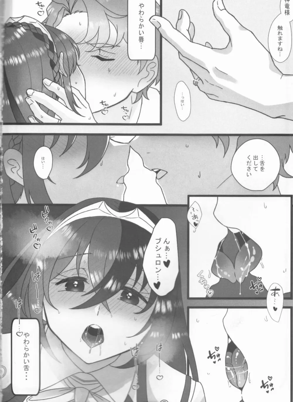 新年もあなたと Page.5