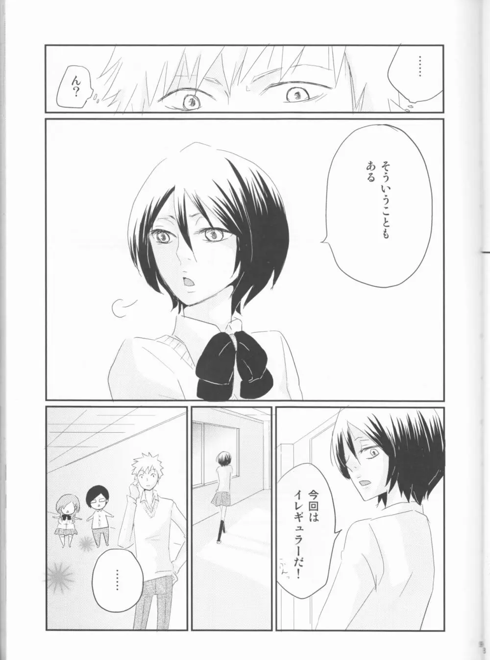 青春メランコリック Page.10