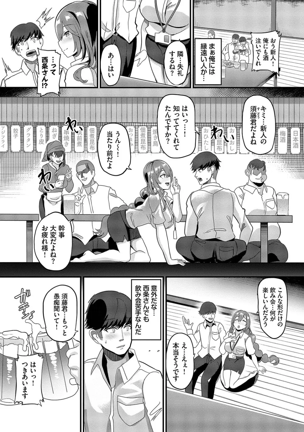 としうえはれーしょん + 姉妹丼の楓さん Page.107