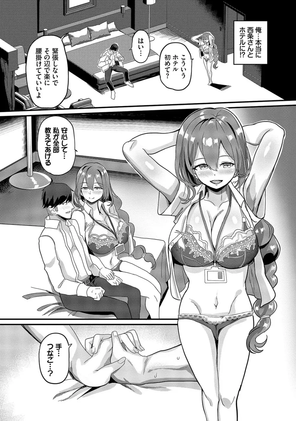 としうえはれーしょん + 姉妹丼の楓さん Page.109