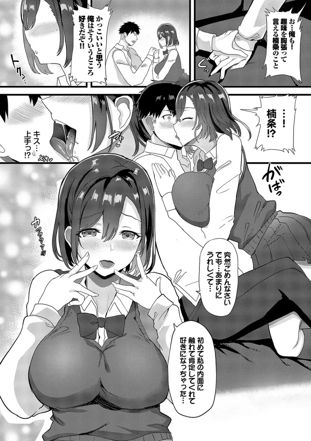 としうえはれーしょん + 姉妹丼の楓さん Page.131