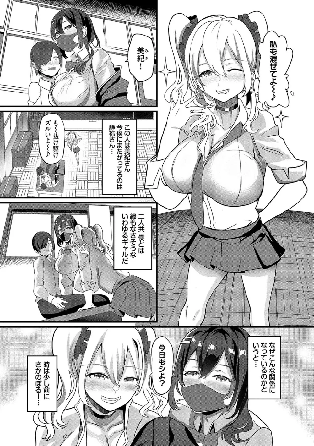 としうえはれーしょん + 姉妹丼の楓さん Page.151